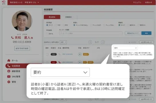 通話内容のAI要約とDREAMPOWER顧客履歴連携イメージ