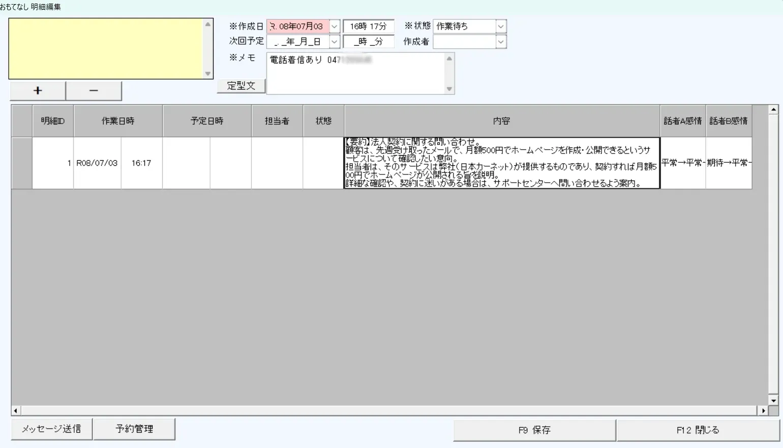 DREAMPOWER顧客履歴（明細）