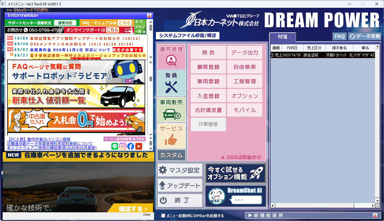 DREAM POWER のメインメニュー。右の列に「オプション」ボタンがある