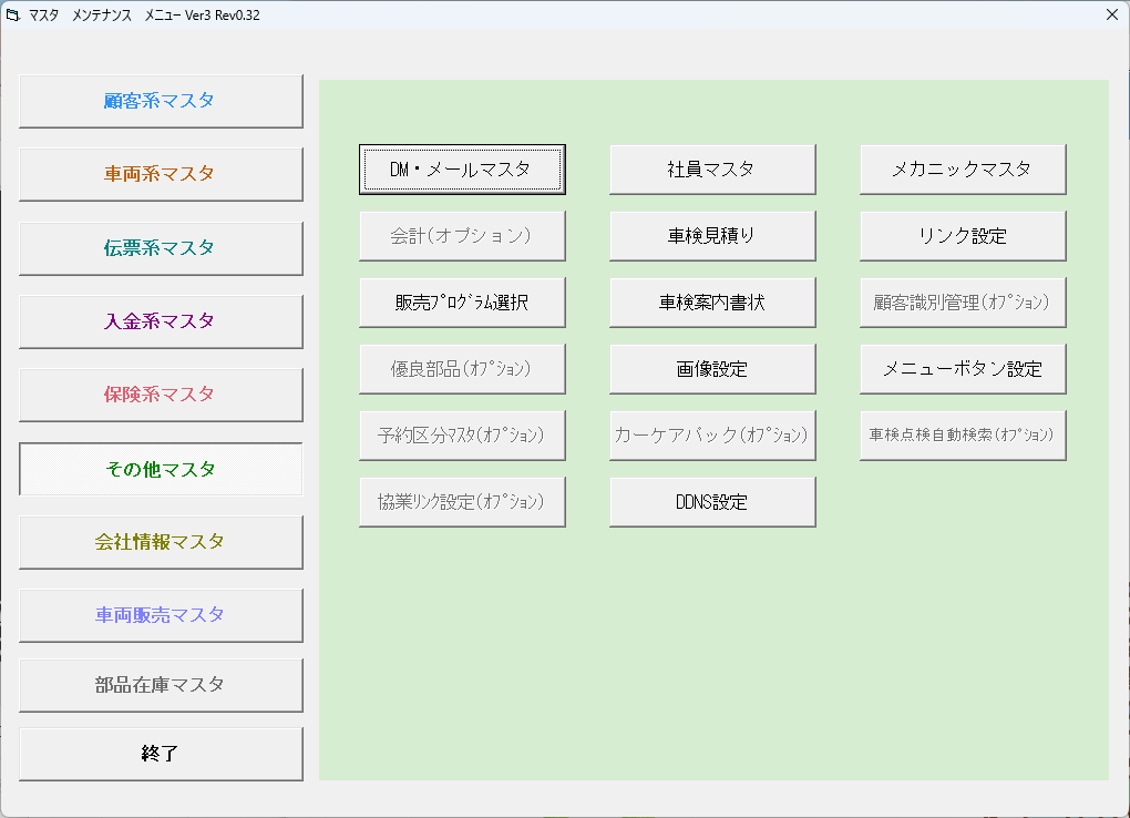 マスタ メンテナンス画面。左に「その他マスタ」、右に「メニューボタン設定」がある